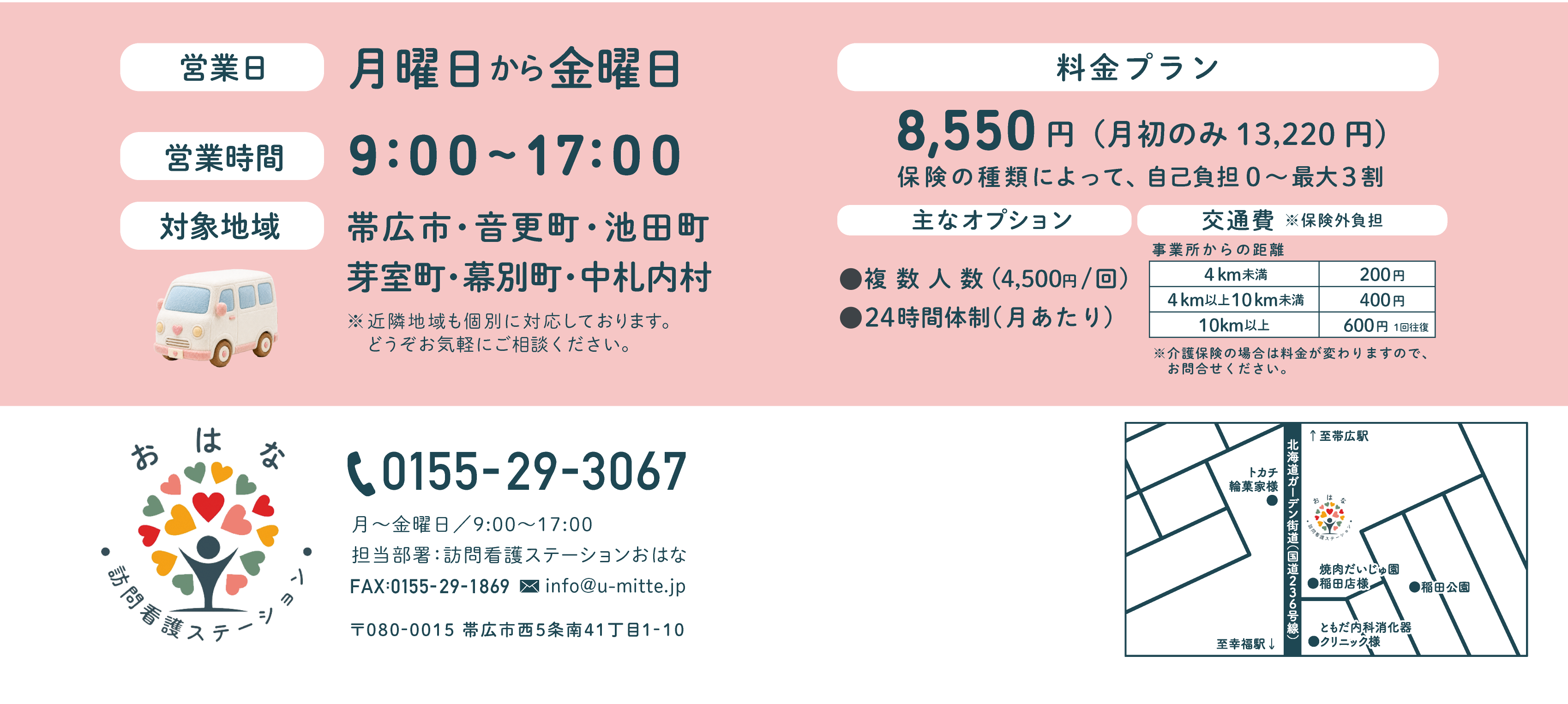 営業情報・料金・連絡先