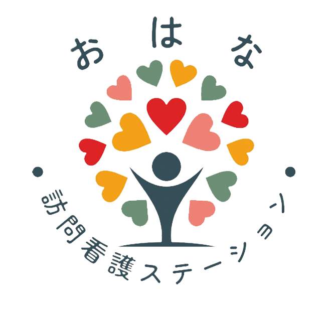 訪問看護ステーション おはな